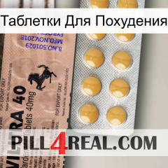 Таблетки Для Похудения 41